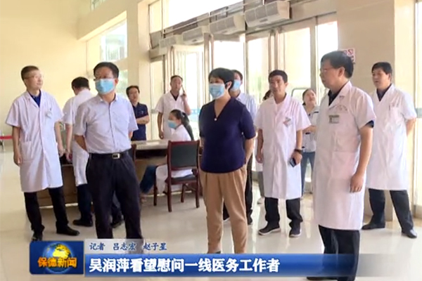 【新闻】吴润萍看望慰问一线医务工作者