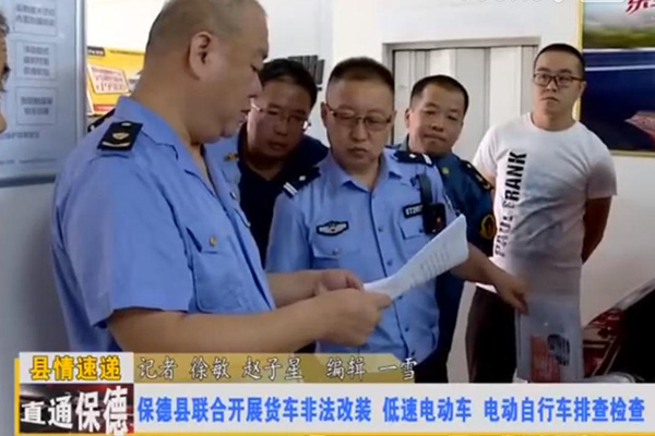 【民生】保德县联合开展货车非法改装 低速电动车 电动自行车排查检查 【民生】保德县联合开展货车非法改装 低速电动车 电动自行车排查检查
