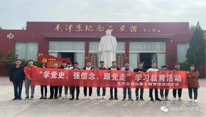 中铁十八局北京公司山西工程管理部开展“学党史、强信念、跟党走”学习教育活动